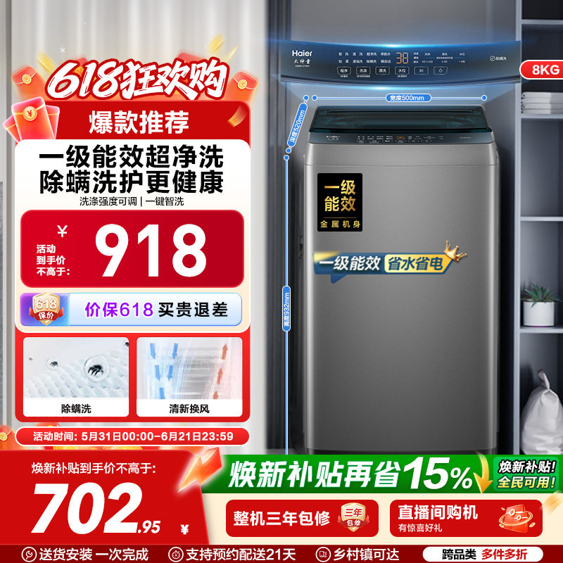 洗衣机以旧换新补贴海尔波轮8kg小型家用全自动租房除螨10D0