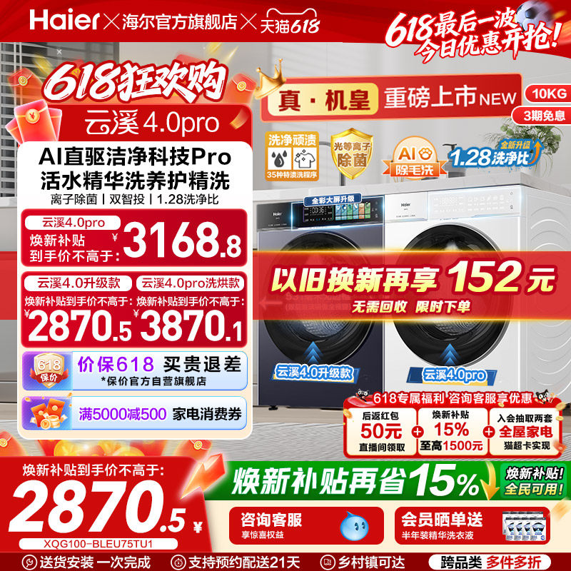 [云溪4.0 pro]海尔直驱超薄全自动大容量家用滚筒洗衣机75DW