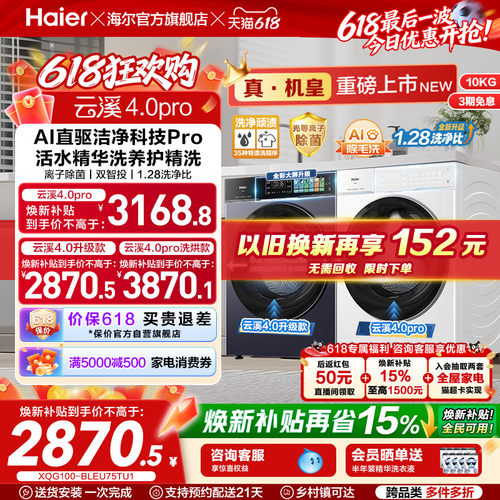 [云溪4.0 pro]海尔直驱超薄全自动大容量家用滚筒洗衣机75DW