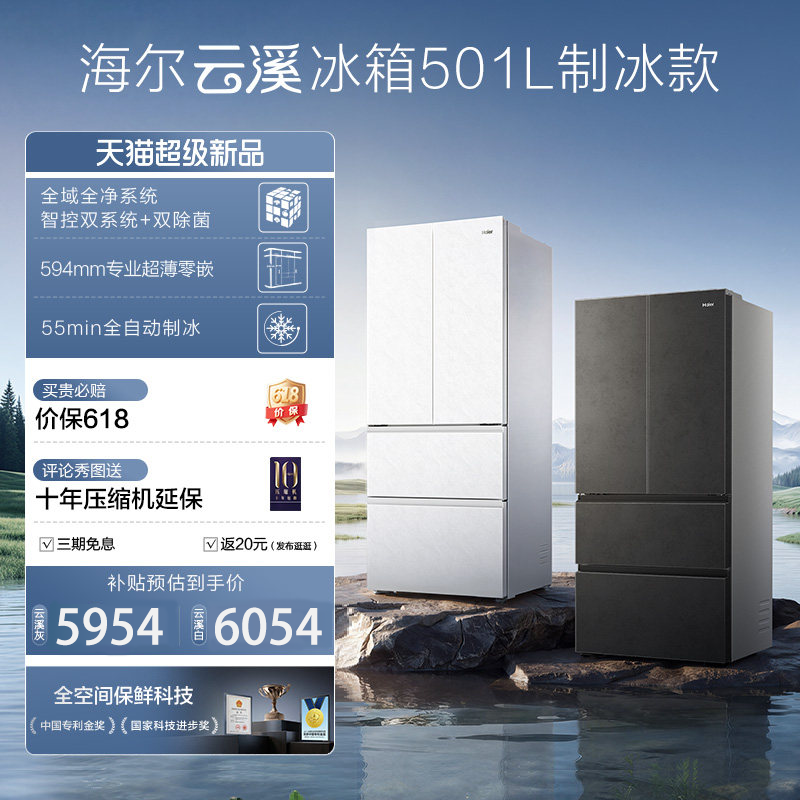 【新品首发】海尔云溪双系统501L法式多门超薄零嵌自动制冰电冰箱