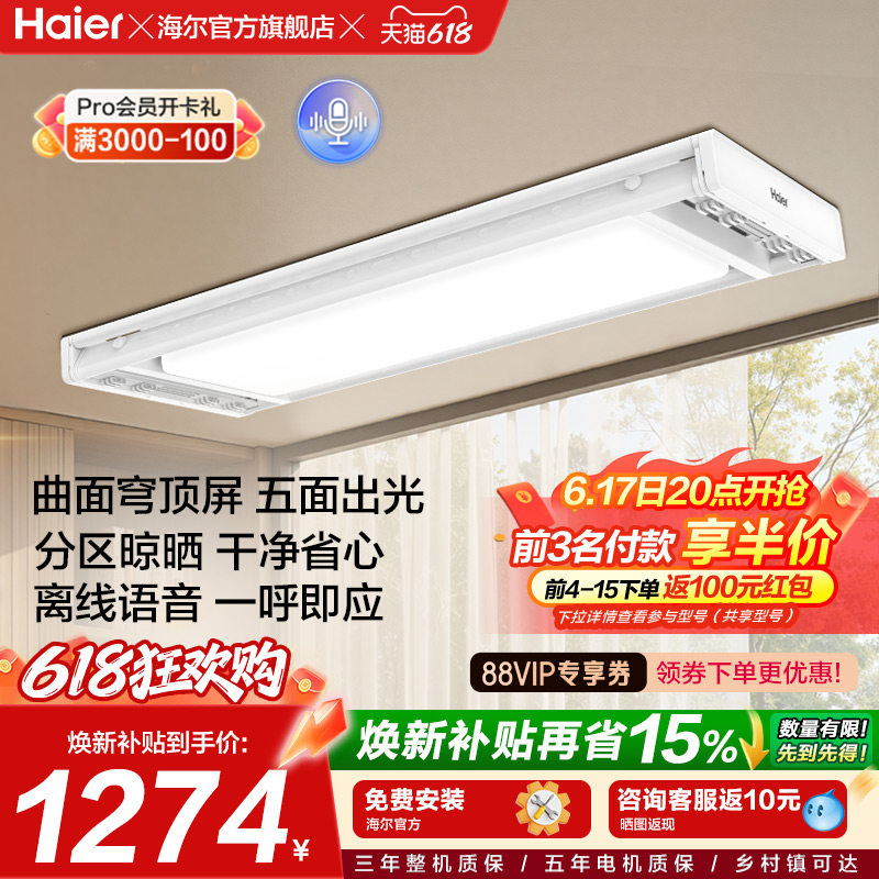 海尔智能电动晾衣机阳台家用升降语音遥控伸缩折叠升降晒双多杆