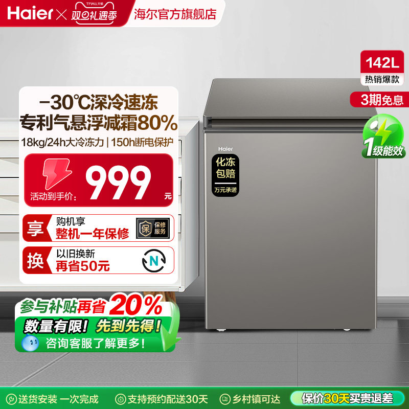 ����142L����С��һ����Ч�����������С��������䶳��˪��� 639.2Ԫ(������)