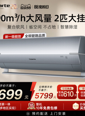 卡萨帝2匹大挂机空调变频家用卧室客厅冷暖一级能效纯铜星云BAB