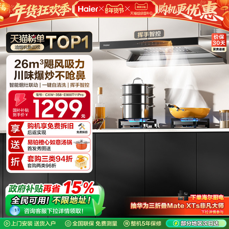 [26年新品]海尔抽油烟机燃气灶一套家用大吸力欧式烟灶套装T11Pro