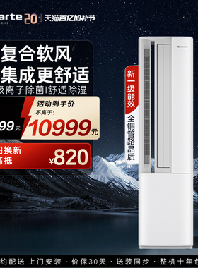 政府补贴卡萨帝空调柜机变频家用客厅冷暖离子除菌新一级3匹BAC