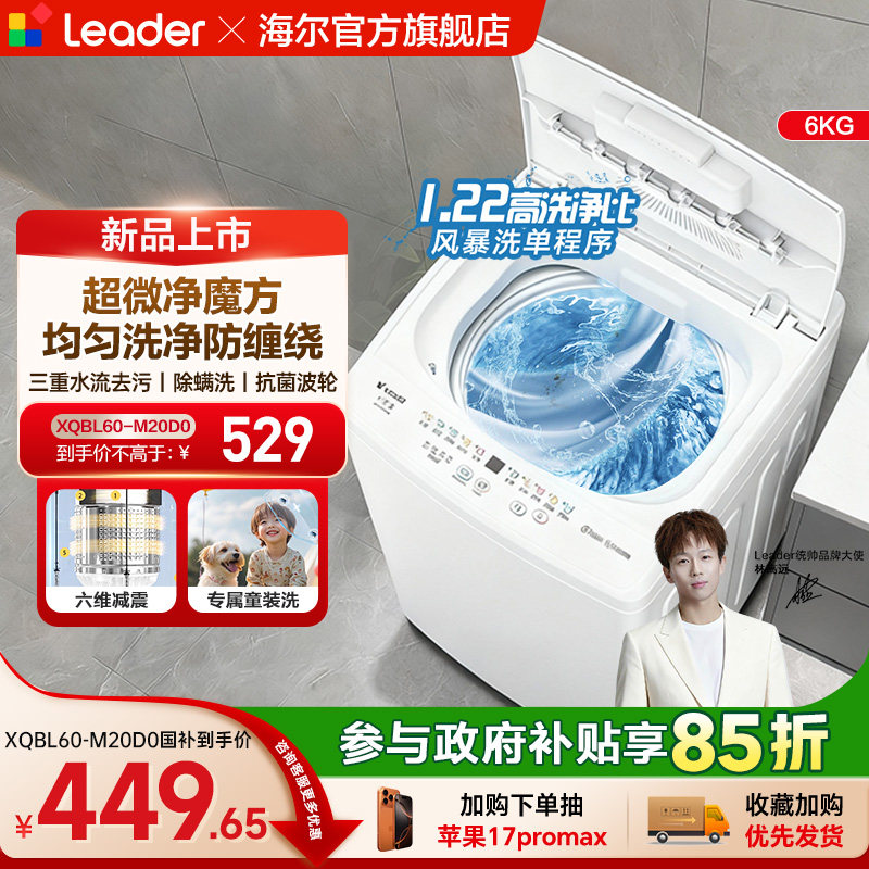 海尔出品统帅6公斤全自动波轮白色小型洗衣机婴儿家用宿舍除螨
