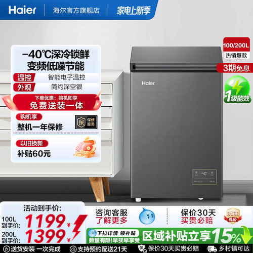[新品·-40℃]海尔100/200升超低温小型冰柜一级单温冷藏冰箱冷柜