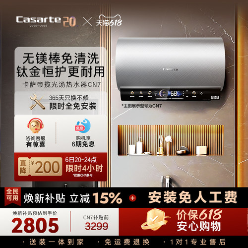焕新补贴卡萨帝家用电热水器60/80升圆桶CN7变频节能无镁棒免清洗