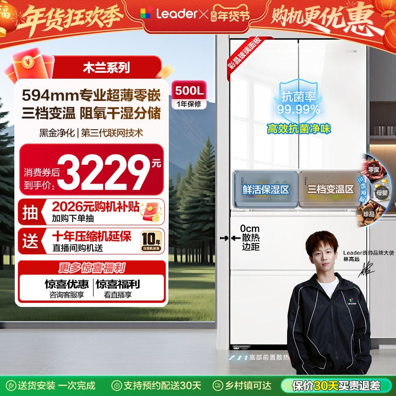 换新补贴超薄零嵌海尔出品统帅526法式对开门四门大容量无霜冰箱