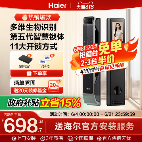 海尔全自动智能门锁家用指纹锁电子锁密码锁官方P360
