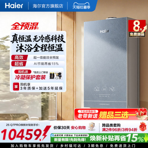 海尔燃气热水器采暖壁挂炉天然气家用全预混超一级能效锅炉Q7PRO