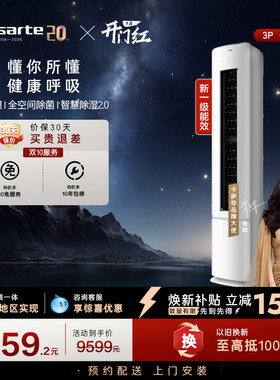 卡萨帝空调柜机变频客厅除菌AI软风衡温纯铜管3匹一级能效星悦FCB