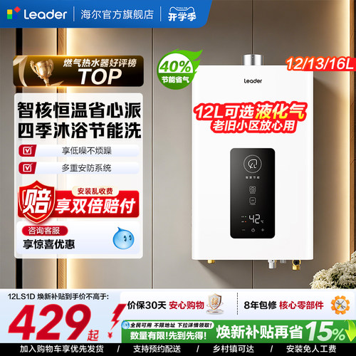 海尔出品统帅燃气热水器LS1