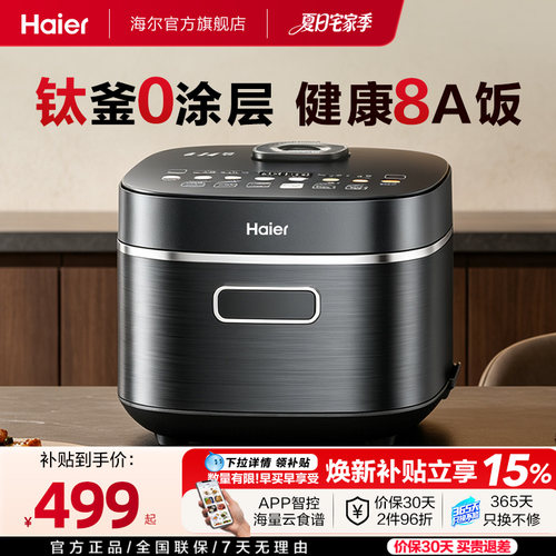 海尔电饭煲真钛0涂层WIFI智控