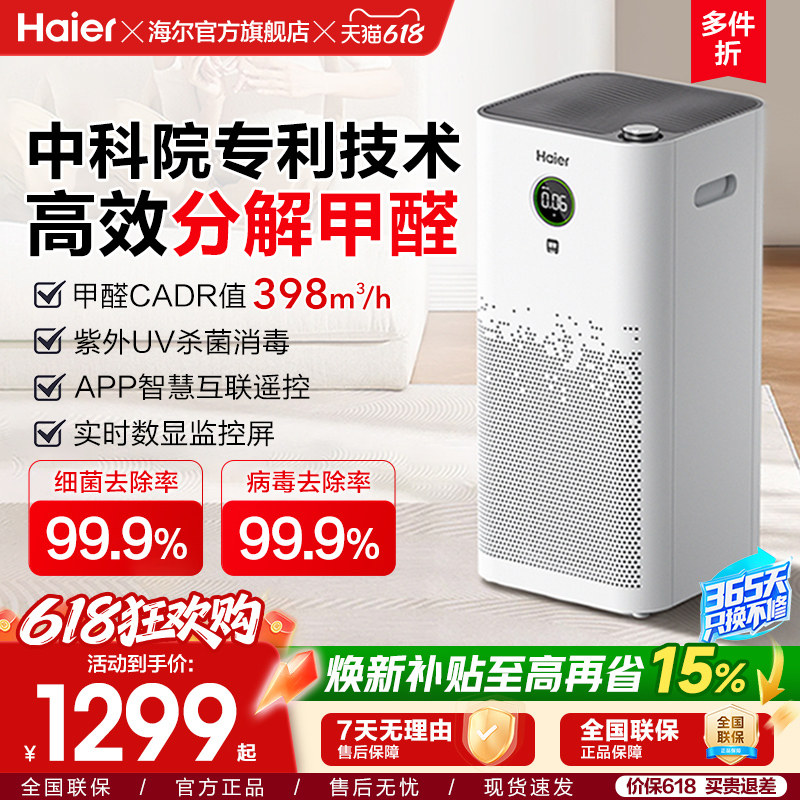 海尔空气净化器家用室内过滤去除甲醛吸烟排烟器空气净化机KJ680