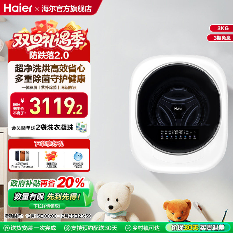 [换新补贴]海尔懒人壁挂小型洗衣机3kg婴儿童内衣裤洗烘一体27