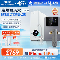 海尔全屋净水器家用直饮水过滤器RO反渗透净水机官方旗舰12H59Pro