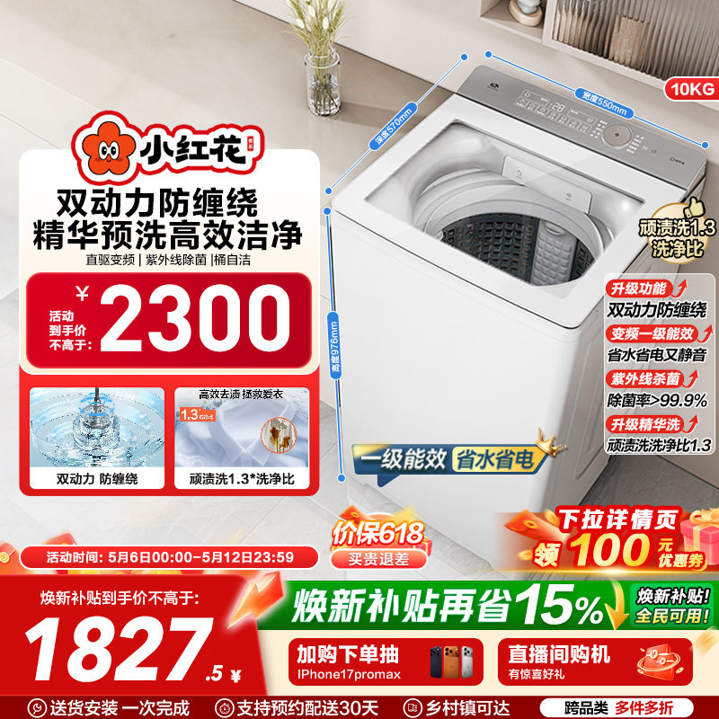 海尔小红花波轮双动力精华洗10kg大容量家用全自动洗衣机73M