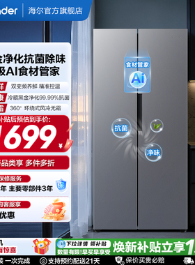 国家补贴海尔出品统帅523对开双开门风冷无霜一级大容量家用冰箱