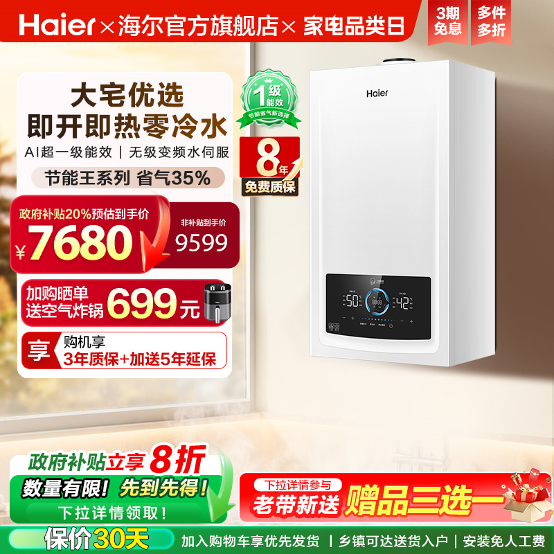 海尔燃气热水器采暖壁挂炉天然气家用超一级零冷水锅炉JN7PLUS