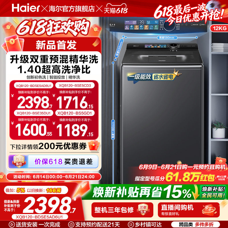 [云溪5.0]海尔波轮手搓洗衣机家用全自动除螨直驱精华洗5AD6