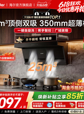 海尔出品统帅吸抽油烟机75Z1顶侧双吸家用厨房大吸力以旧换新补贴