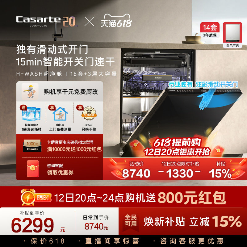 卡萨帝揽光Pro洗碗机18套+3层大容量家用消毒烘干全自动嵌入式