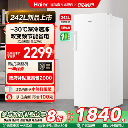 海尔242L无霜冷柜立式冰柜一级能效家用小型抽屉式冰箱