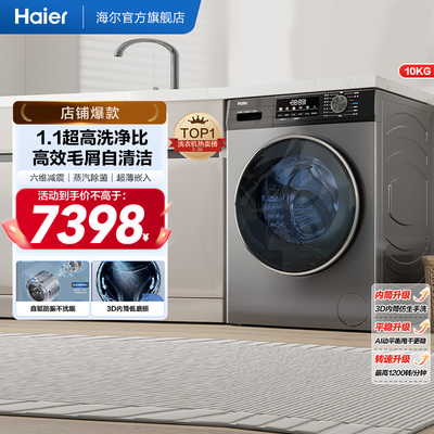 [国家补贴]海尔滚筒洗衣机家用全自动超薄10kg大容量洗烘MAX29