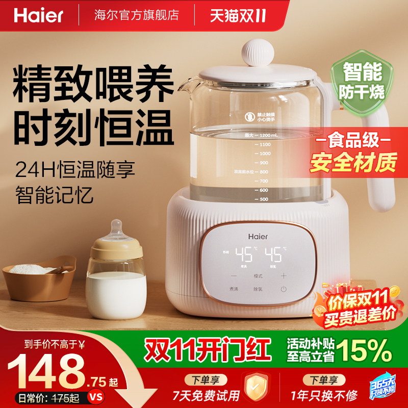 海尔恒温壶婴儿家用母婴调奶器泡奶粉玻璃智能办公室养生电热水壶