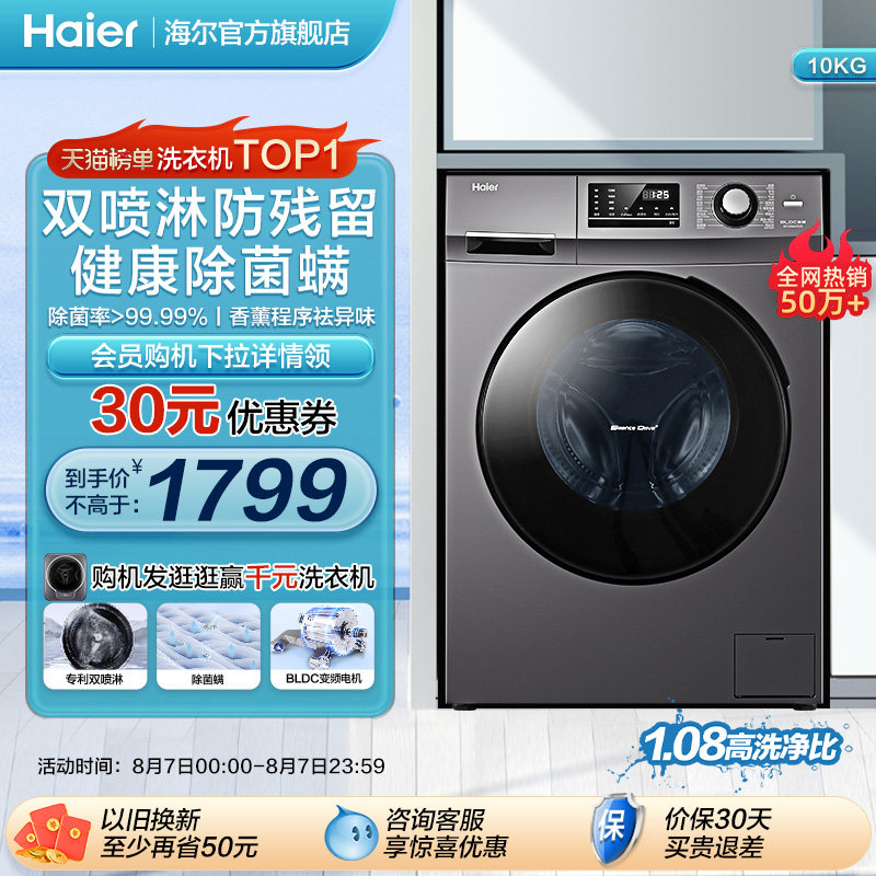 海尔 滚筒洗衣机10公斤全自动家用变频大容量除菌洗脱一体MATE2S使用感如何?