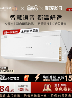 以旧换新卡萨帝星悦空调挂机变频家用冷暖双向送风新1级1.5匹FCB