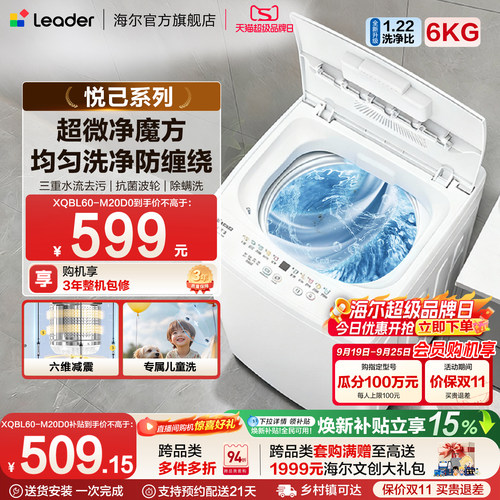 海尔出品统帅6kg全自动波轮洗衣机小型婴儿家用宿舍出租房用白色