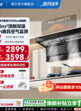[26年新品]海尔吸油烟机顶侧双吸厨房家用燃气灶一套大嘴C61Max