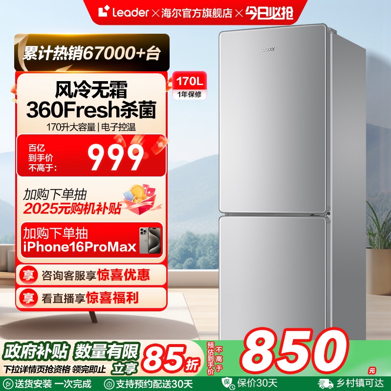 政府换新补贴海尔统帅170L双开两门家用租房风冷无霜小冰箱官方