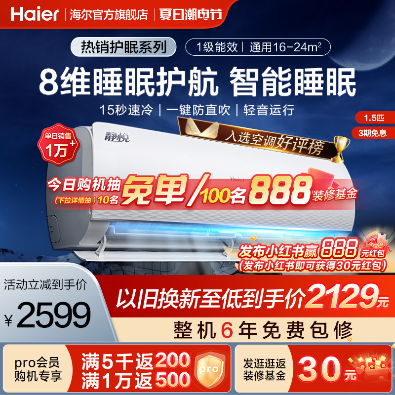 【爆款护眠】海尔空调卧室家用挂机冷暖两用1.5匹新一级静悦35KMC使用感如何?