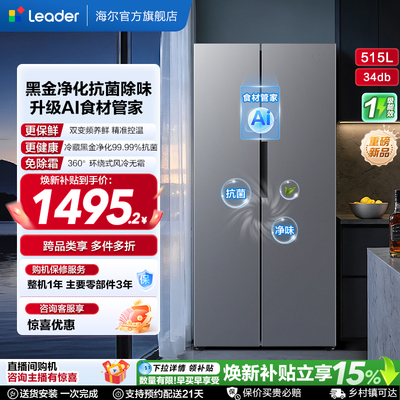 换新补贴海尔出品统帅523对开双开门风冷无霜一级大容量家用冰箱