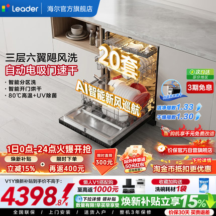 海尔出品统帅嵌入式智能洗碗机懒人全自动家用20套大容量消毒V1Y