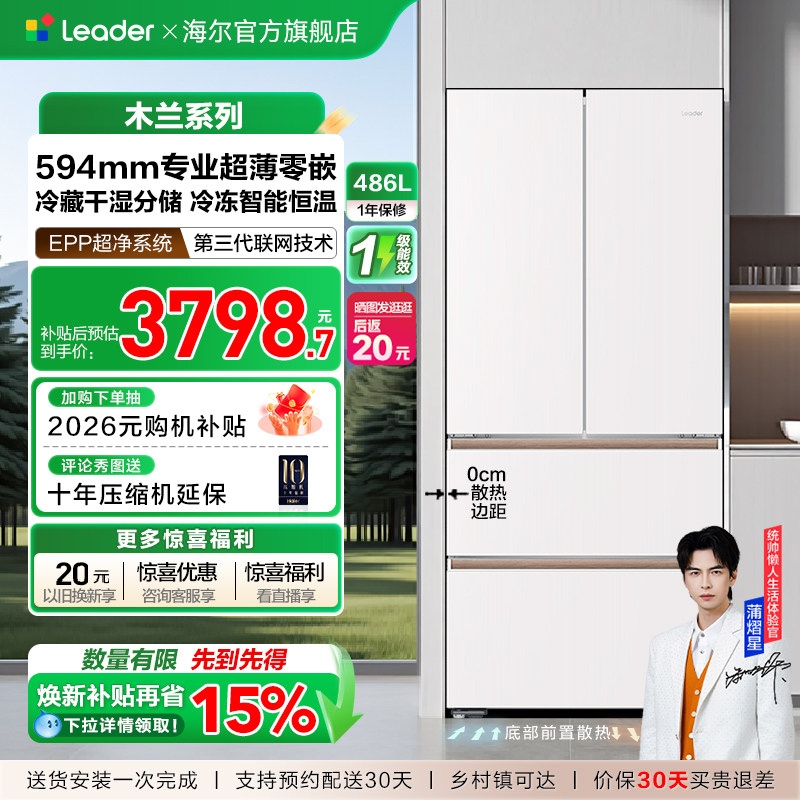 换新补贴超薄零嵌海尔出品统帅510法式对开四门大容量无霜电冰箱