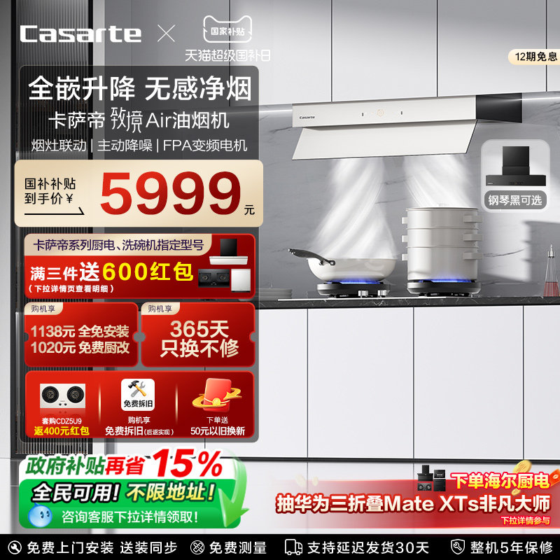 卡萨帝致境抽油烟机家用厨房变频静音大吸力隐藏式升降白松露Q5