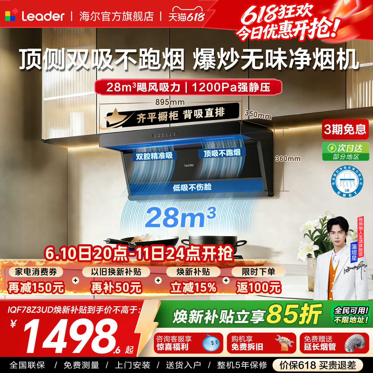 海尔出品统帅1级净烟机F30/F28顶侧双吸油烟机燃气灶一套烟灶套装