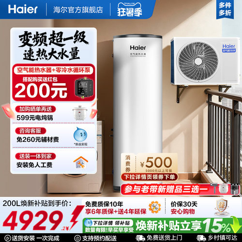 海尔空气能热水器200L家用超一级能效全变频N7大1匹空气源热泵A2F