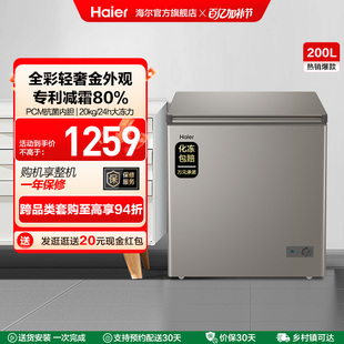 新品 海尔200L节能小型冰柜家用商用小冰箱冷藏冷冻减霜冷柜