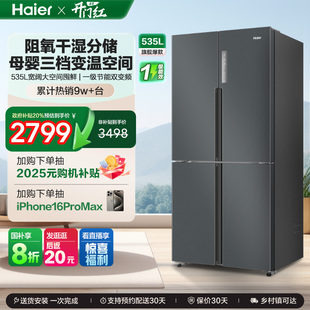 政府换新补贴海尔535L双开四门大容量家用嵌入一级风冷无霜电冰箱