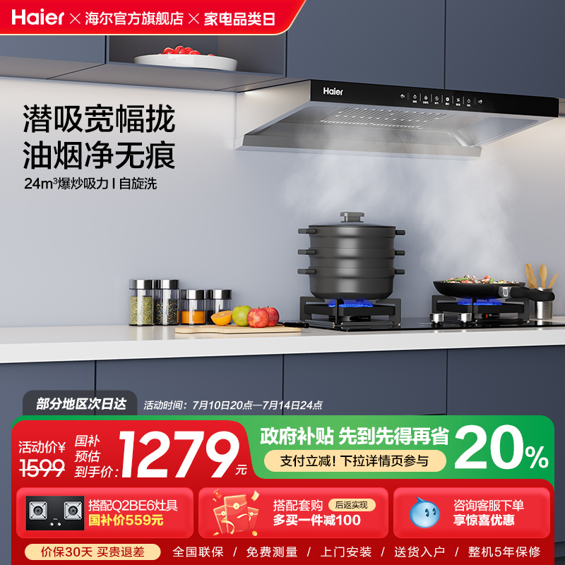 【山茶花】海尔吸抽油烟机厨房家用大吸力抽风机官方旗舰ET906S