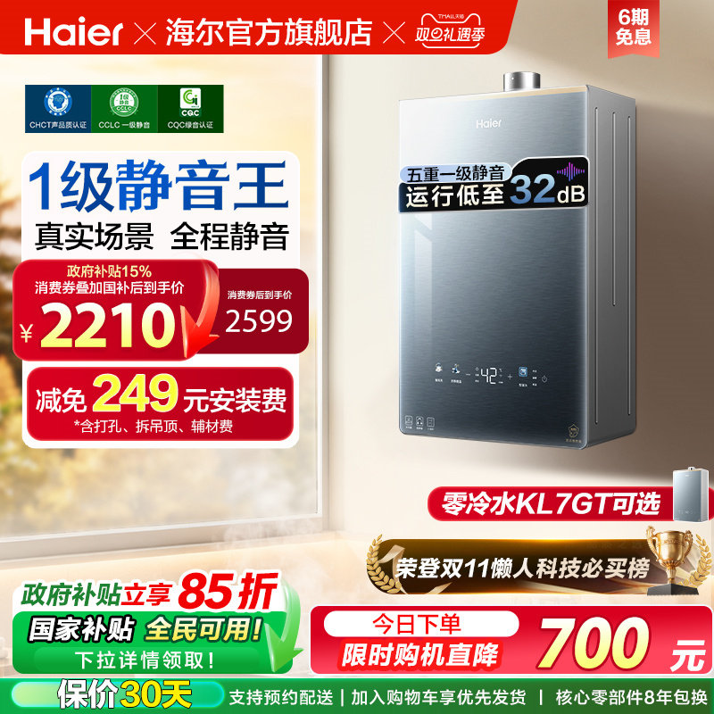 [超级新品]海尔燃气热水器16KL7PRO家用天然气静音增压零冷水可选