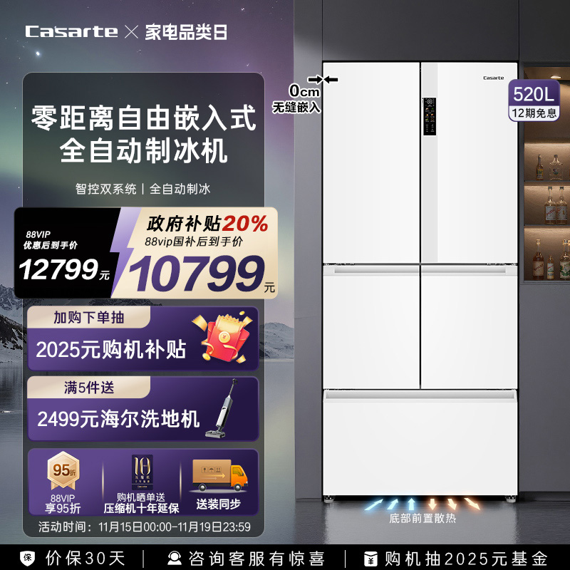 卡萨帝多门520L嵌入式冰箱