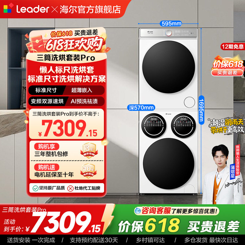 海尔出品统帅三筒分区懒人洗衣机干衣机热泵洗烘套装Pro版
