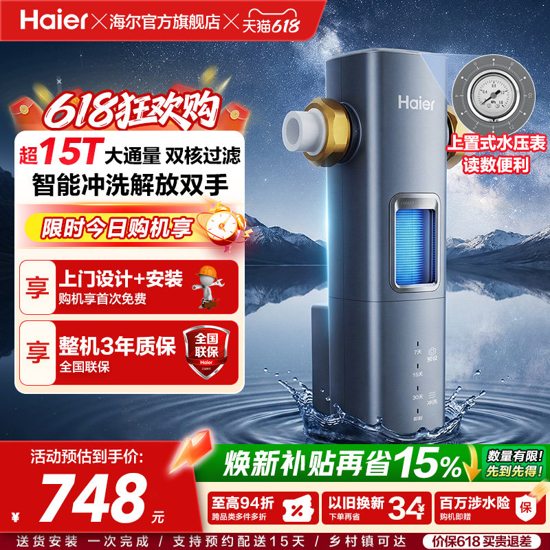 海尔净水器前置过滤器家用自来水全自动反冲洗大流量防爆银河pro
