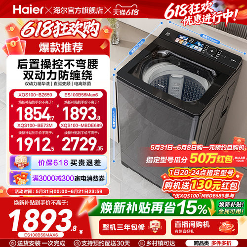 海尔波轮洗衣机全自动波轮